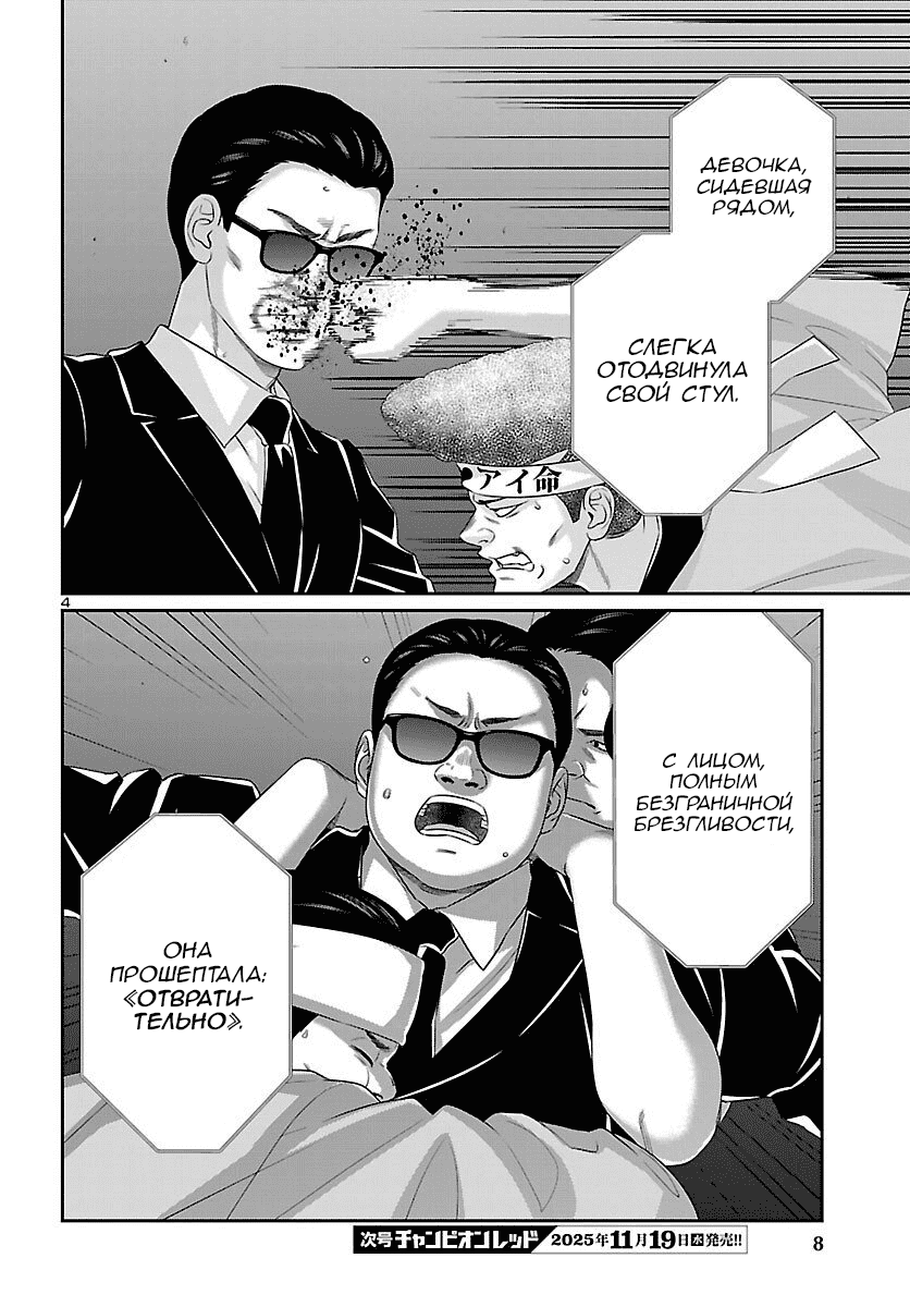 Манга Смертельная съёмка - Глава 111 Страница 6