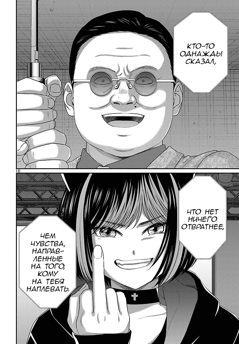 Манга Смертельная съёмка - Глава 111 Страница 18