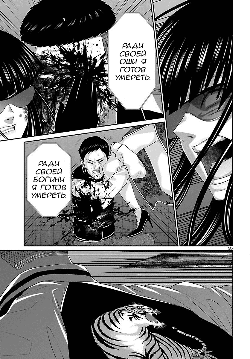 Манга Смертельная съёмка - Глава 111 Страница 37