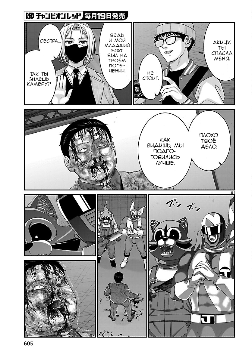 Манга Смертельная съёмка - Глава 112 Страница 19