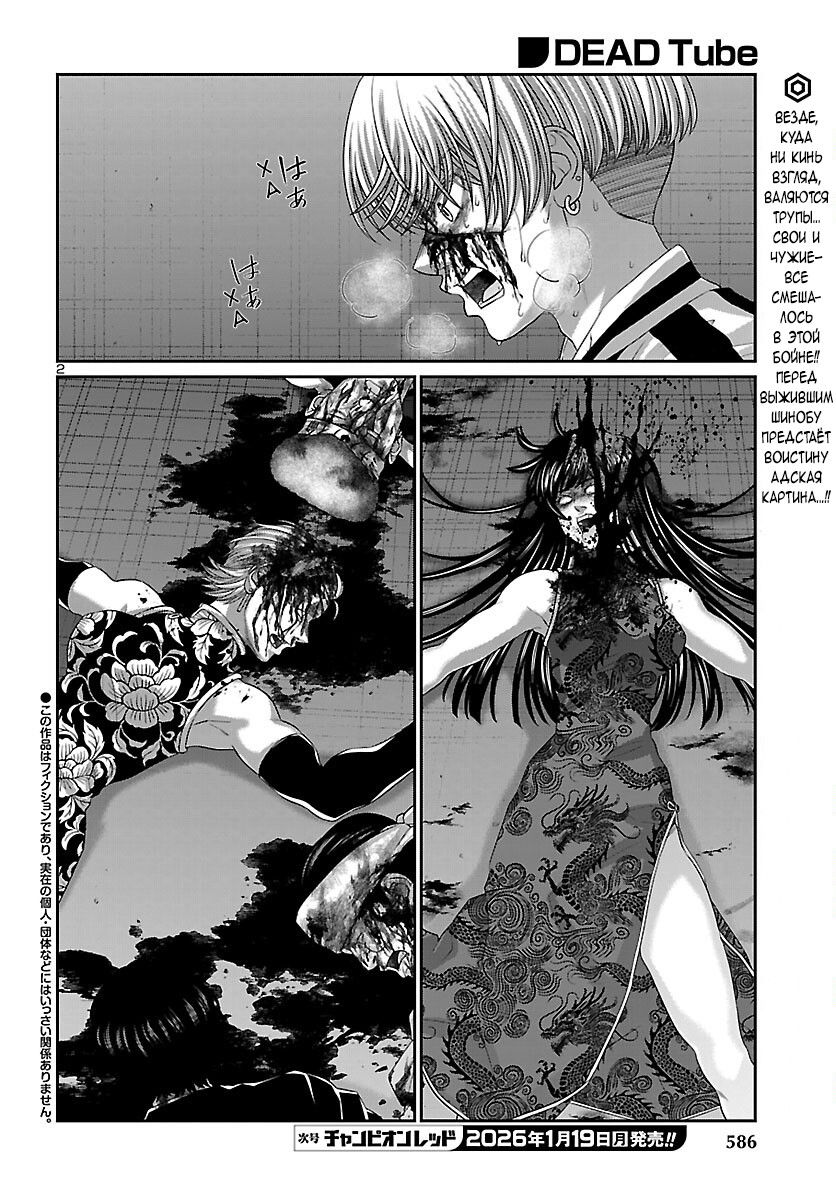 Манга Смертельная съёмка - Глава 112 Страница 2