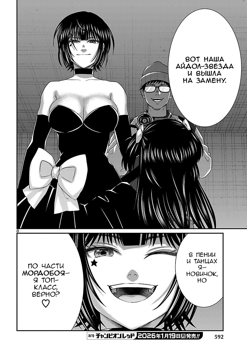 Манга Смертельная съёмка - Глава 112 Страница 7