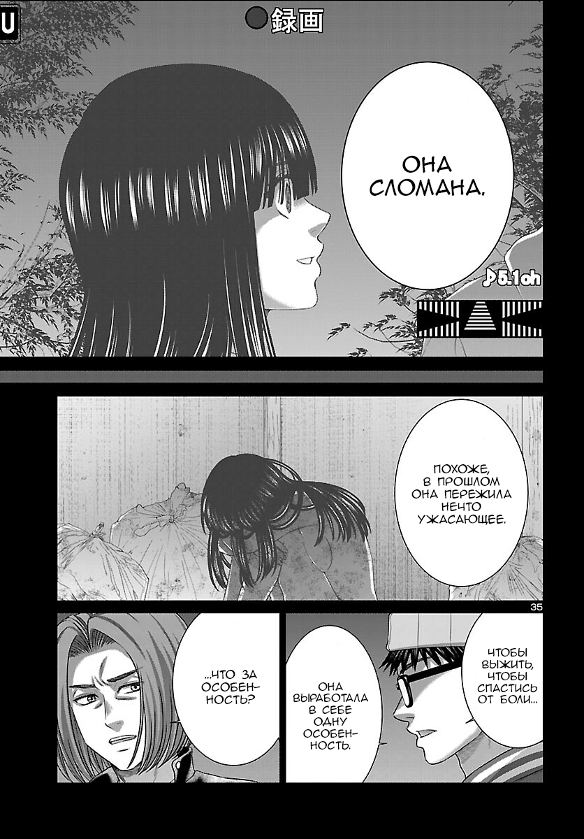 Манга Смертельная съёмка - Глава 112 Страница 32