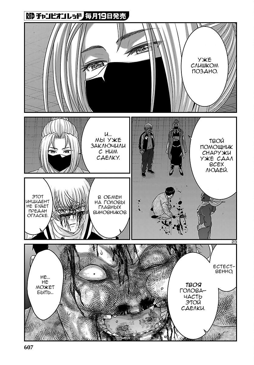 Манга Смертельная съёмка - Глава 112 Страница 21