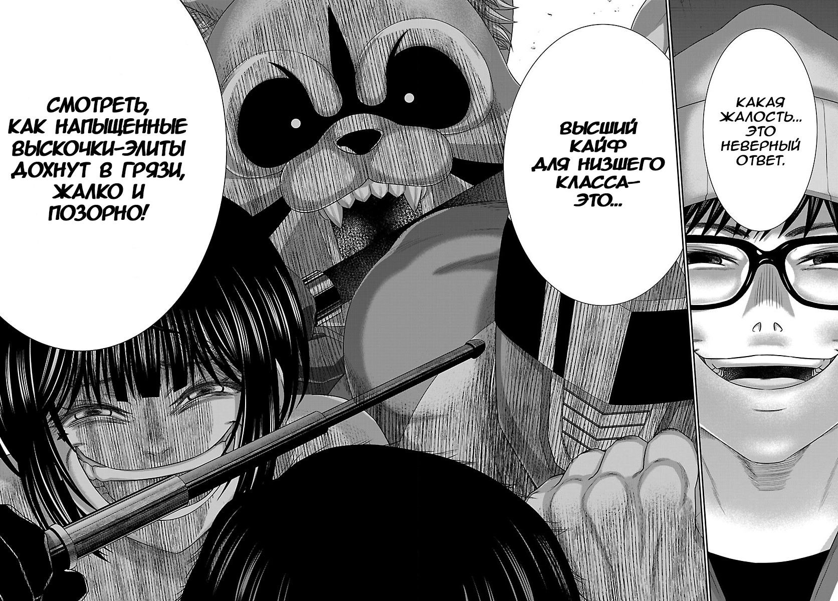 Манга Смертельная съёмка - Глава 112 Страница 24