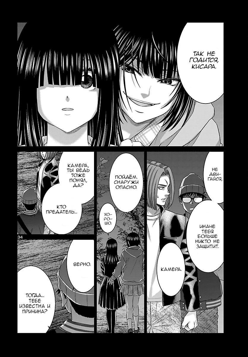 Манга Смертельная съёмка - Глава 112 Страница 31