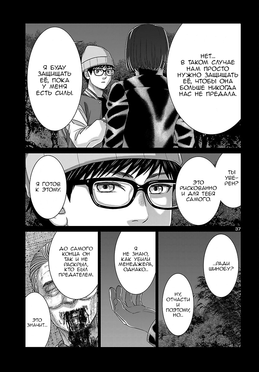 Манга Смертельная съёмка - Глава 112 Страница 34