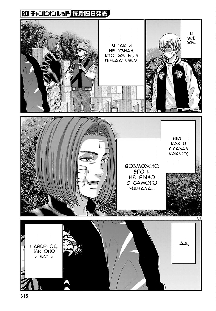 Манга Смертельная съёмка - Глава 112 Страница 28