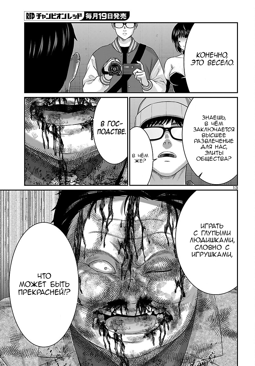 Манга Смертельная съёмка - Глава 112 Страница 12