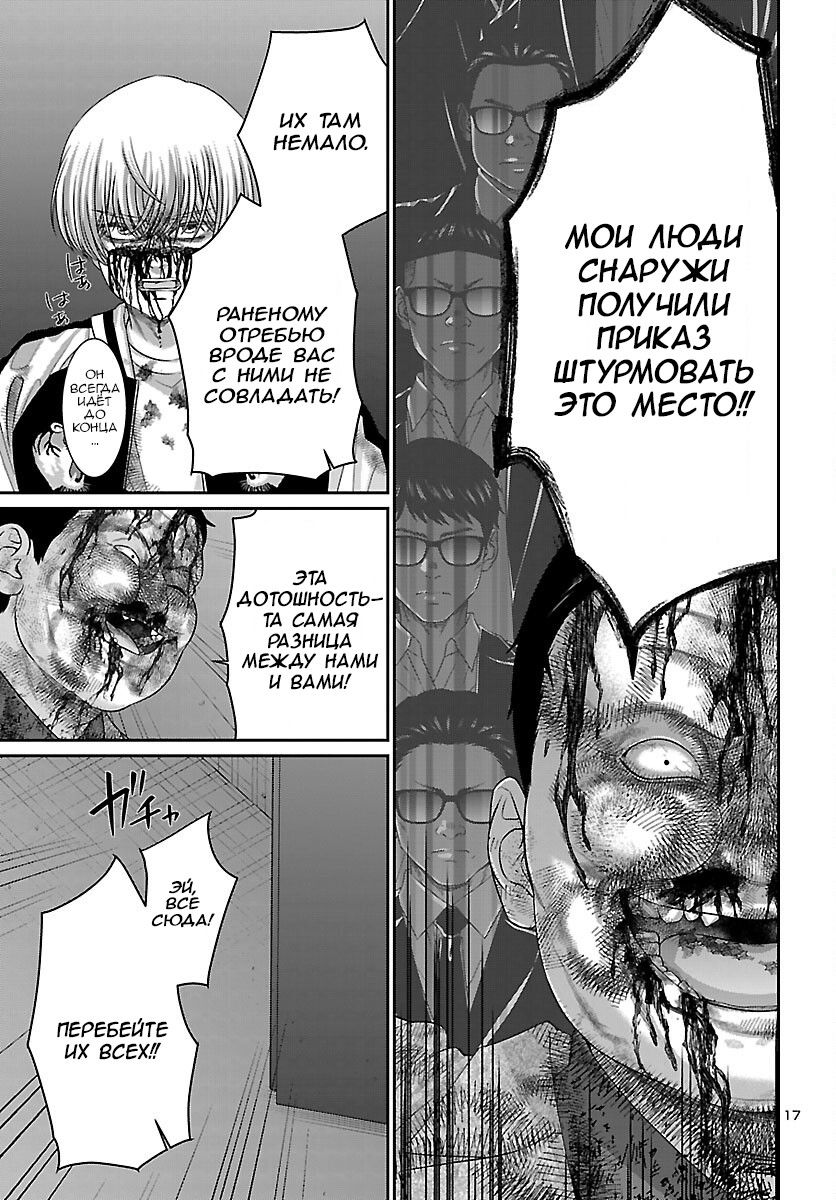 Манга Смертельная съёмка - Глава 112 Страница 16