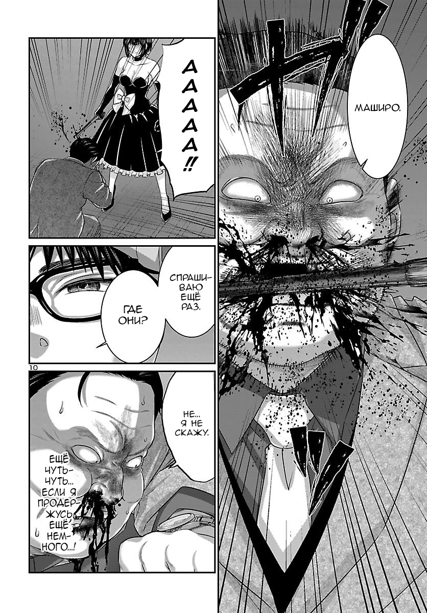 Манга Смертельная съёмка - Глава 112 Страница 9