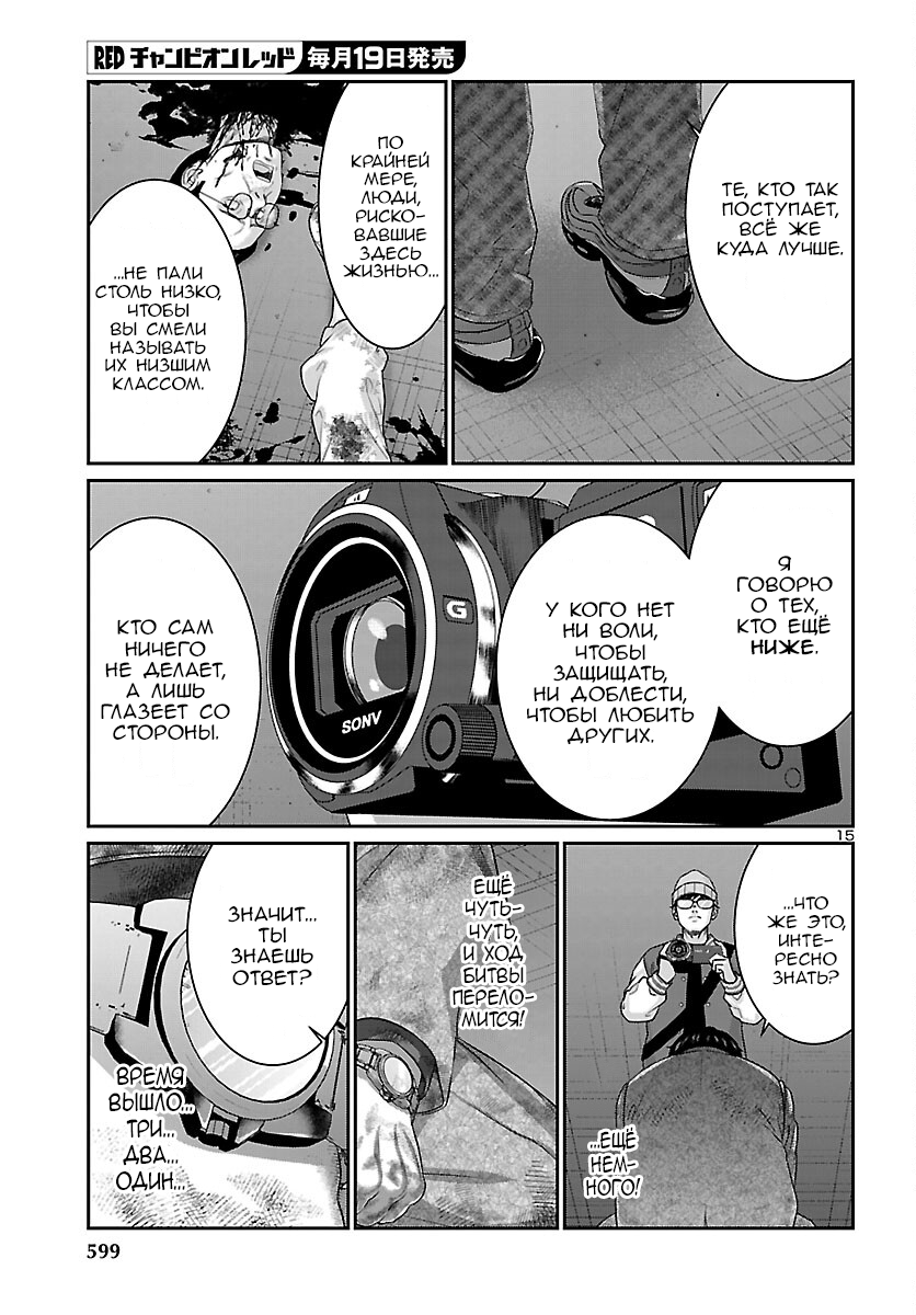 Манга Смертельная съёмка - Глава 112 Страница 14