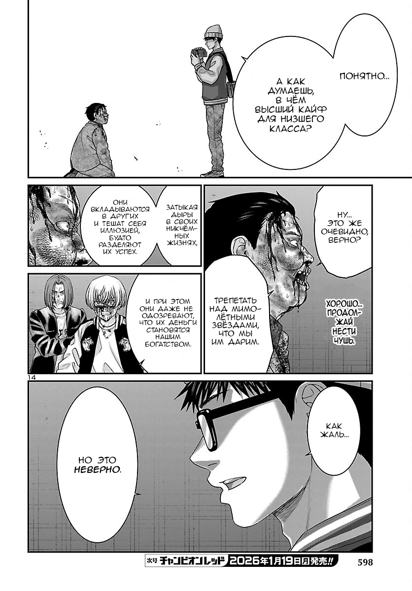 Манга Смертельная съёмка - Глава 112 Страница 13