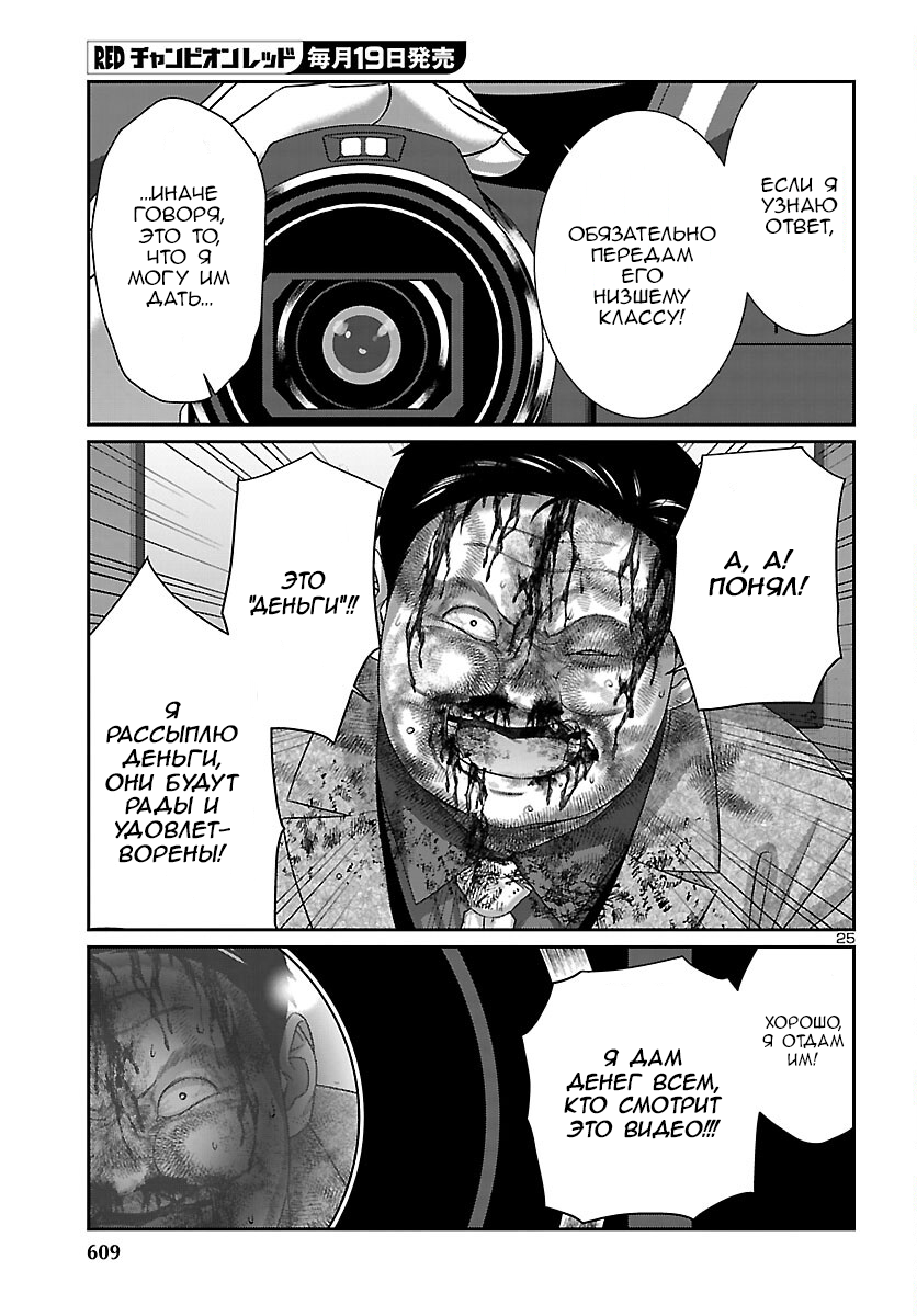 Манга Смертельная съёмка - Глава 112 Страница 23