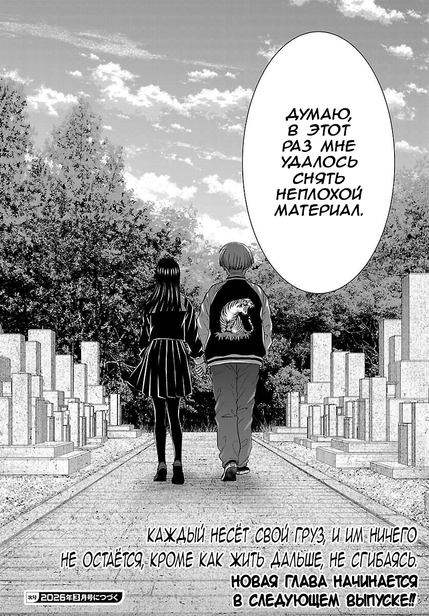 Манга Смертельная съёмка - Глава 112 Страница 37