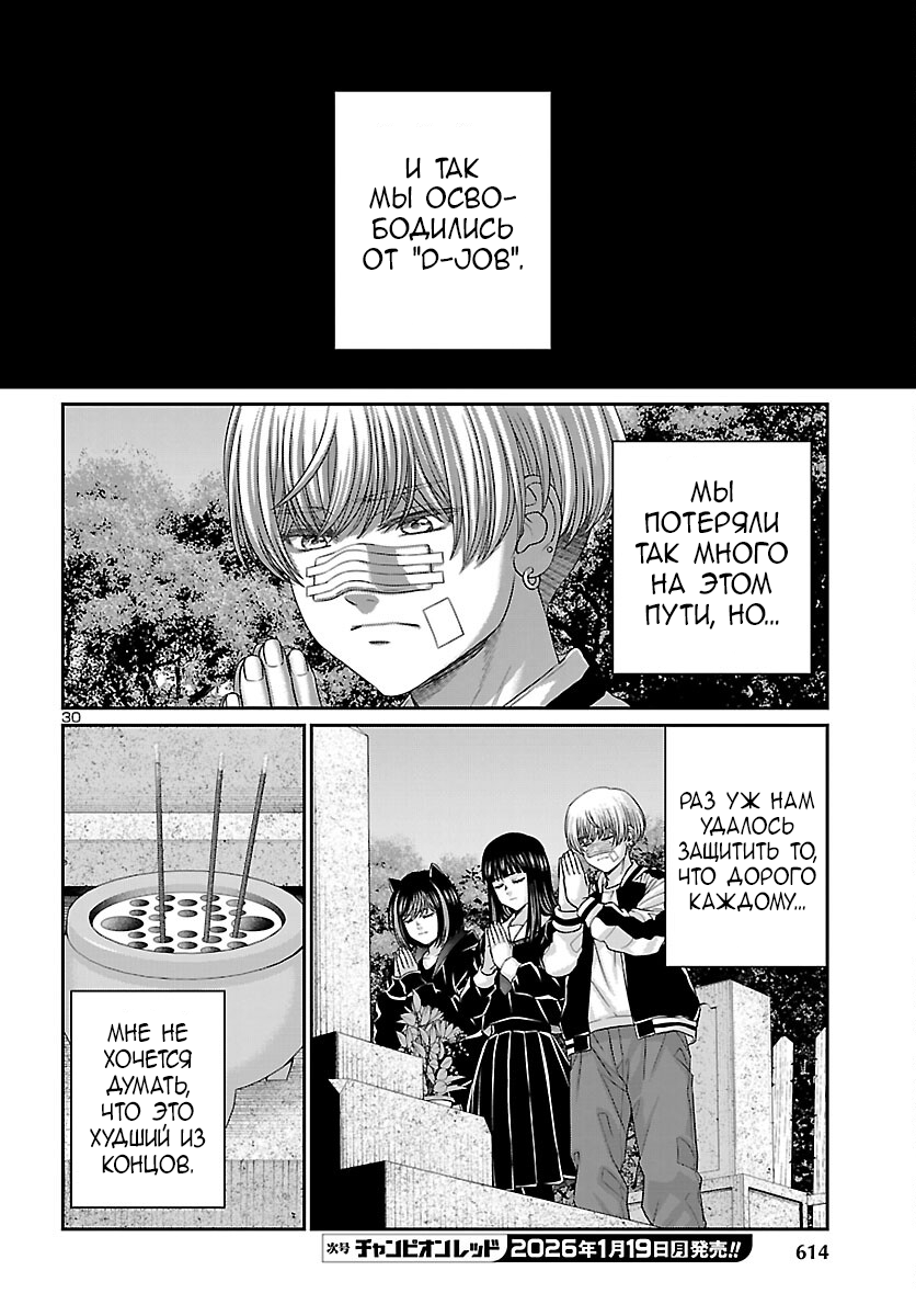 Манга Смертельная съёмка - Глава 112 Страница 27