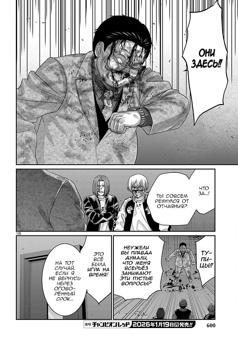 Манга Смертельная съёмка - Глава 112 Страница 15