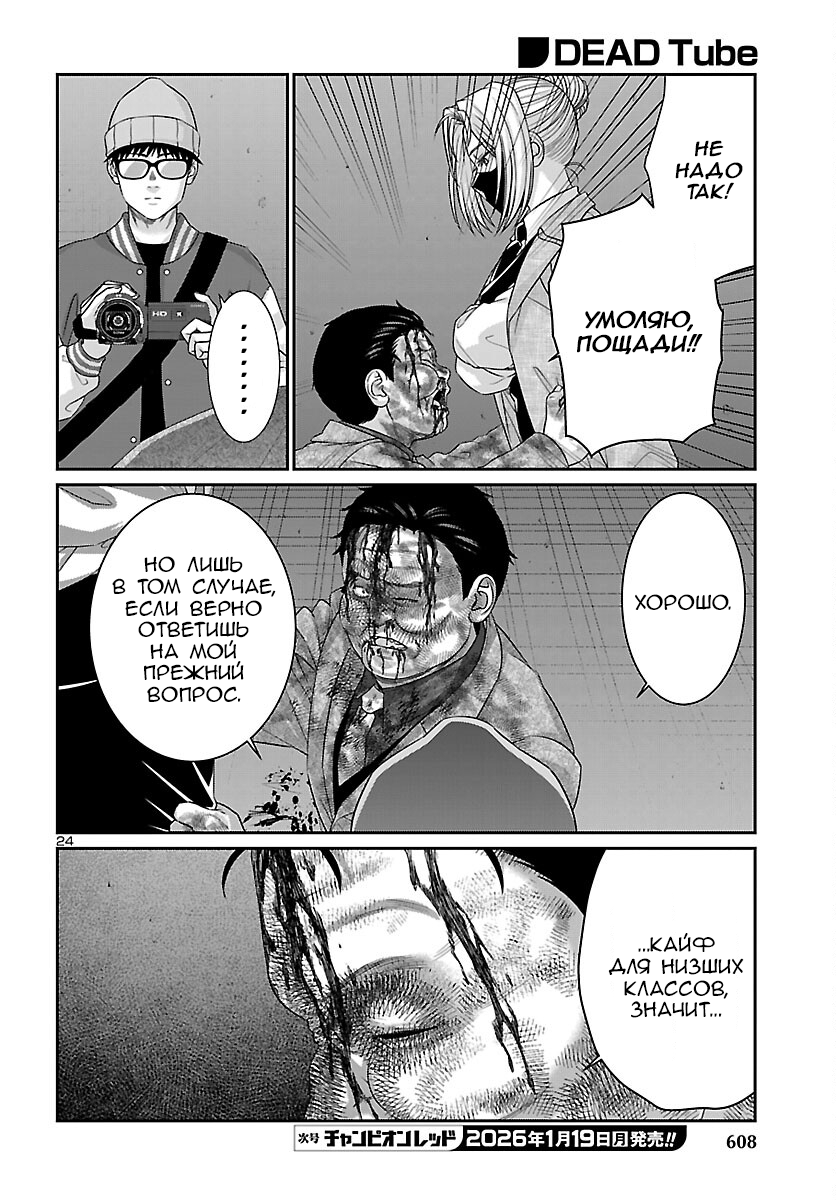 Манга Смертельная съёмка - Глава 112 Страница 22