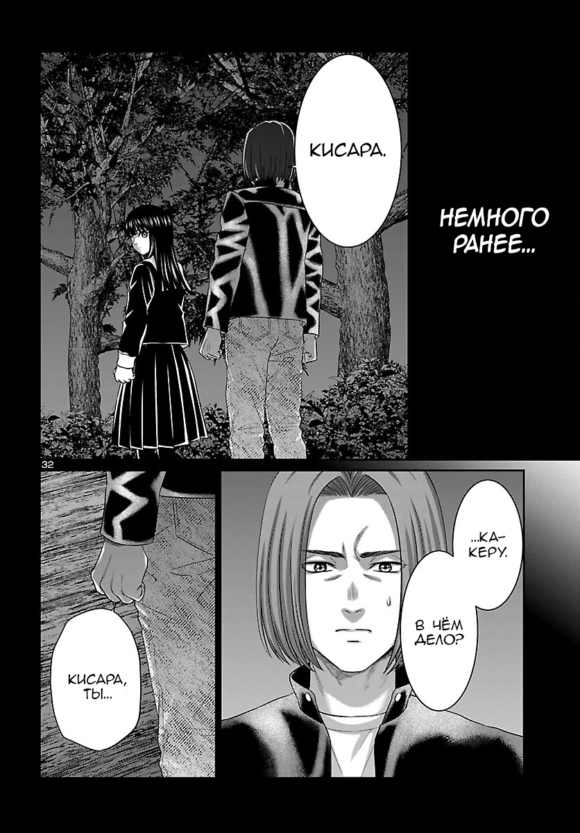 Манга Смертельная съёмка - Глава 112 Страница 29