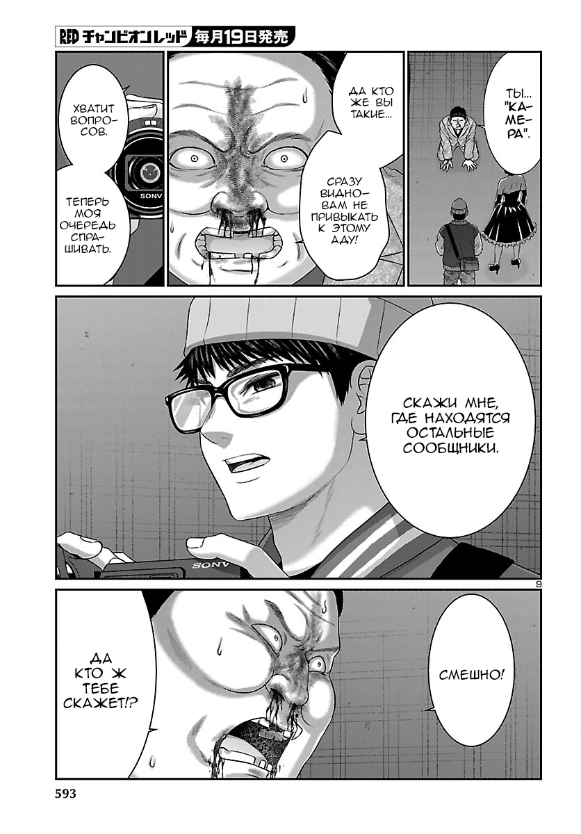 Манга Смертельная съёмка - Глава 112 Страница 8