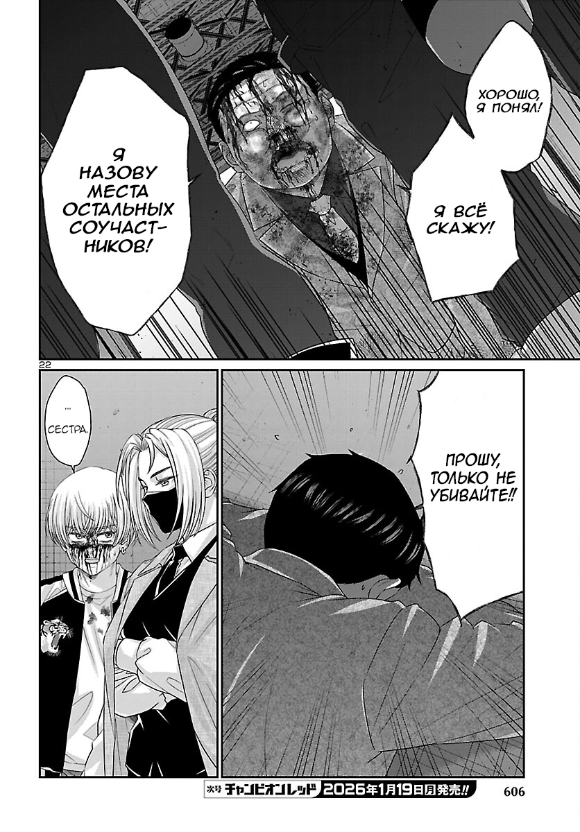 Манга Смертельная съёмка - Глава 112 Страница 20