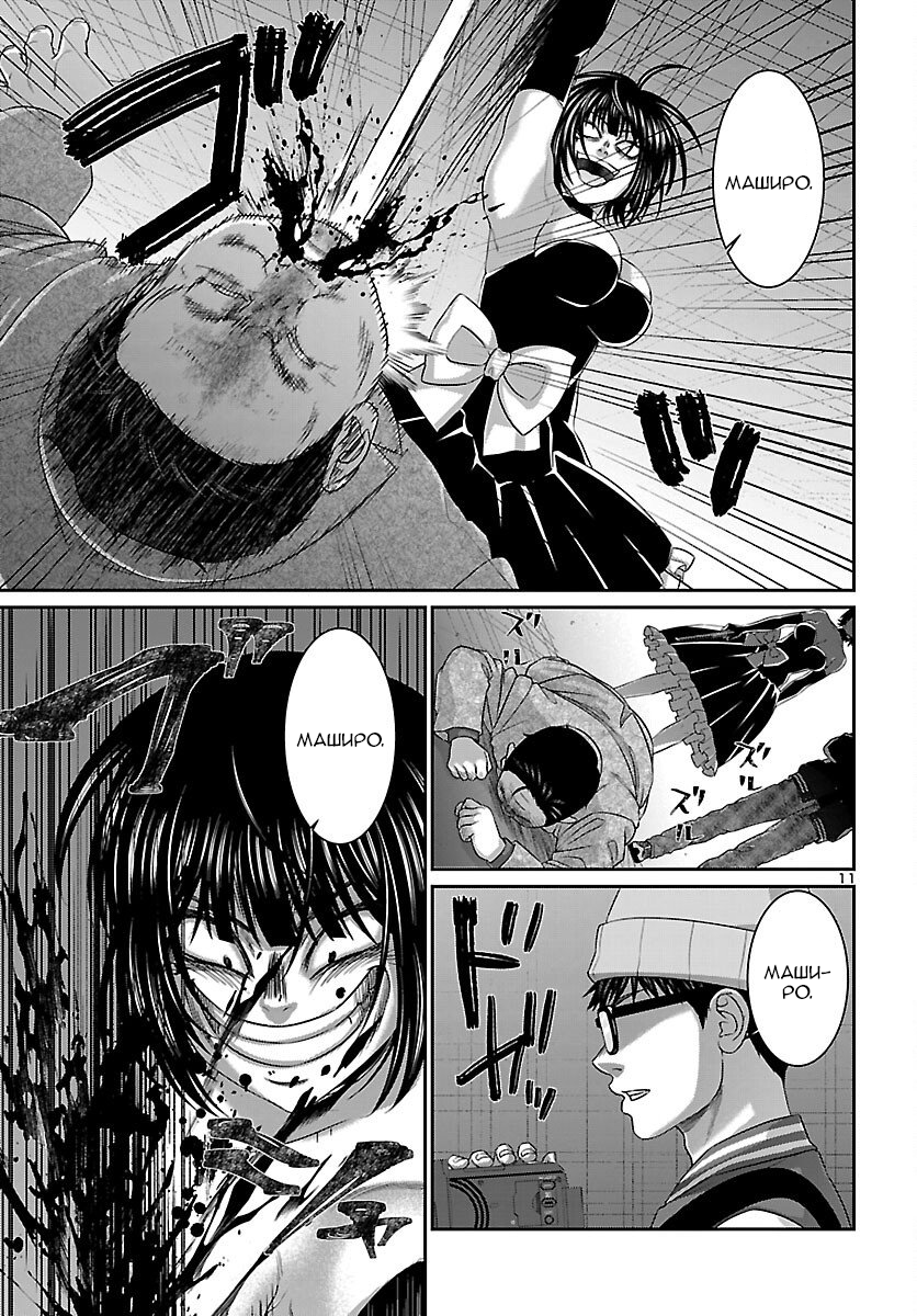 Манга Смертельная съёмка - Глава 112 Страница 10