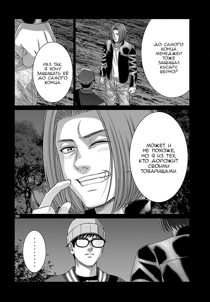 Манга Смертельная съёмка - Глава 112 Страница 35