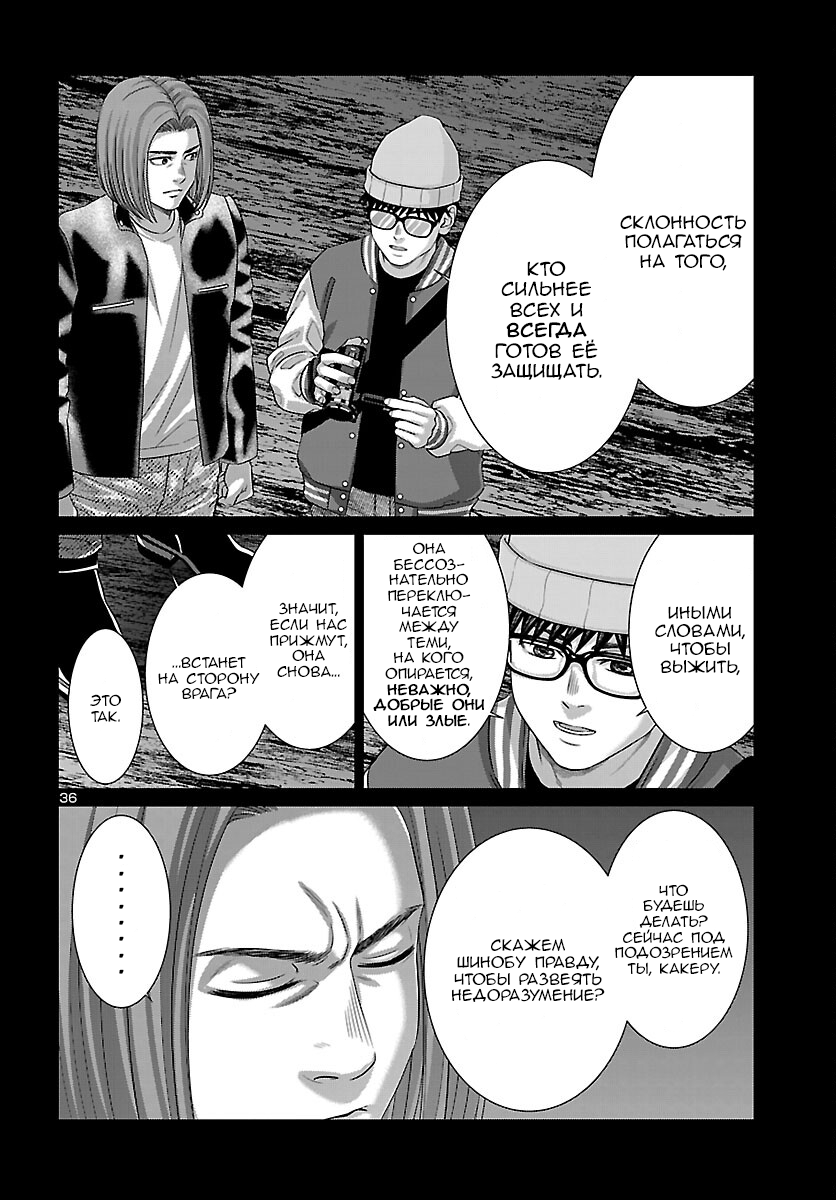 Манга Смертельная съёмка - Глава 112 Страница 33