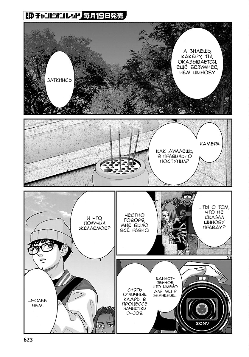 Манга Смертельная съёмка - Глава 112 Страница 36