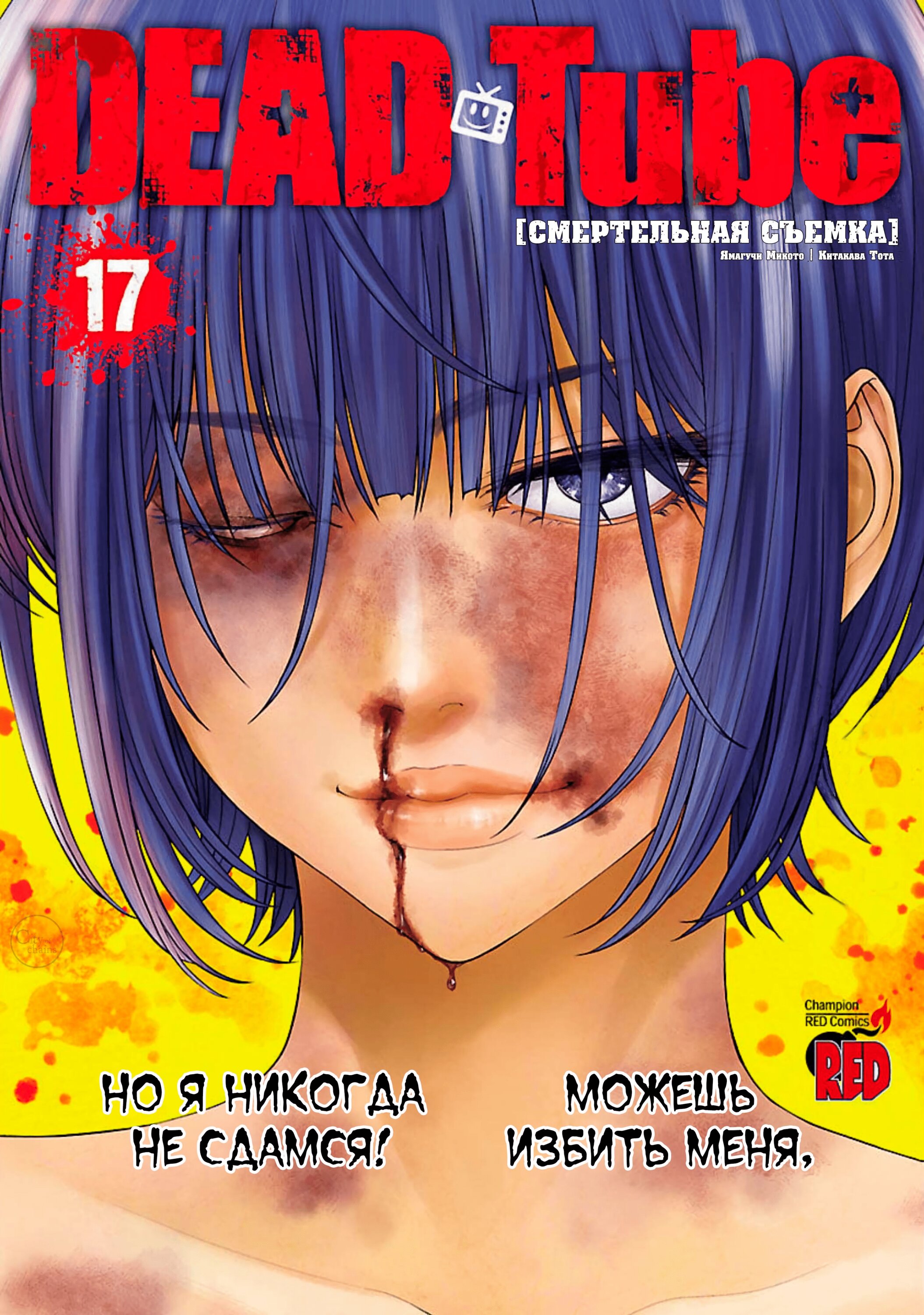Манга Смертельная съёмка - Глава 67 Страница 2
