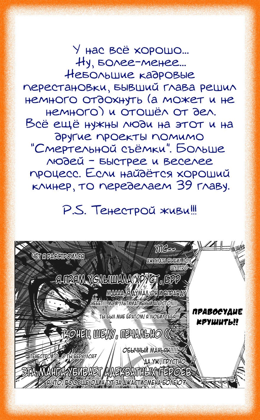 Манга Смертельная съёмка - Глава 40 Страница 47