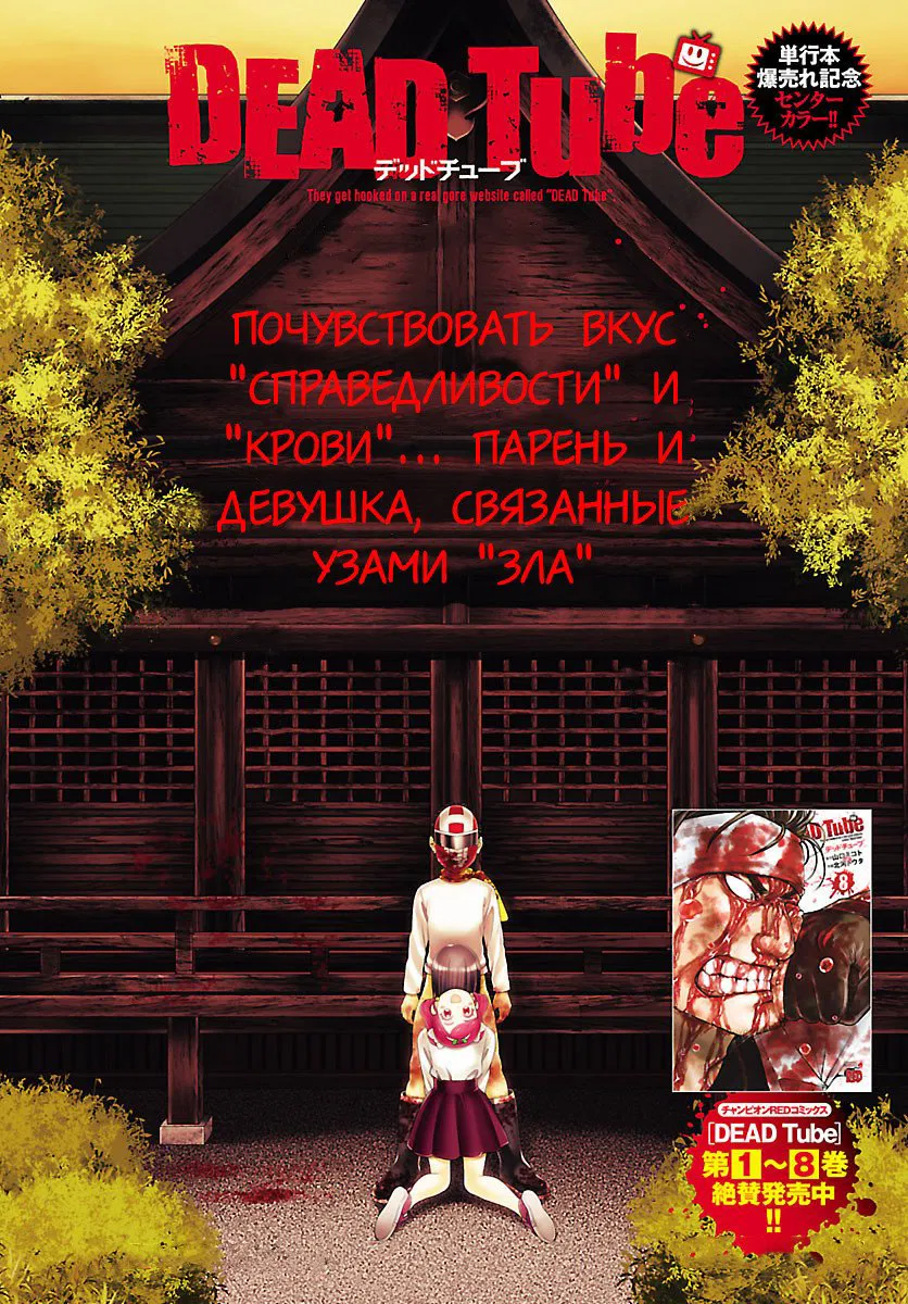 Манга Смертельная съёмка - Глава 37 Страница 1