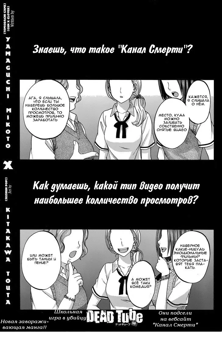 Манга Смертельная съёмка - Глава 0 Страница 1