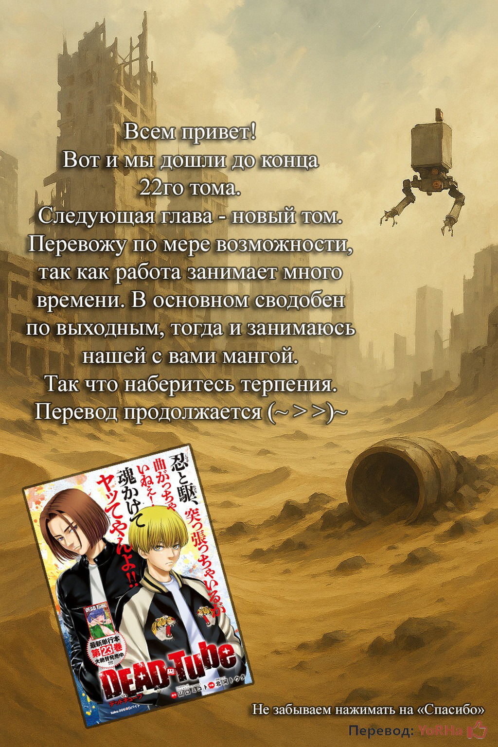 Манга Смертельная съёмка - Глава 94 Страница 46