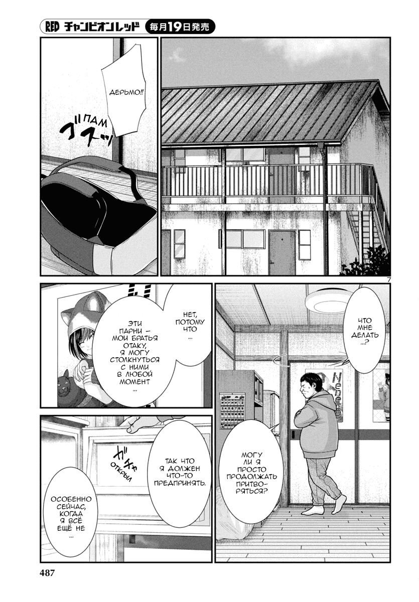 Манга Смертельная съёмка - Глава 98 Страница 8