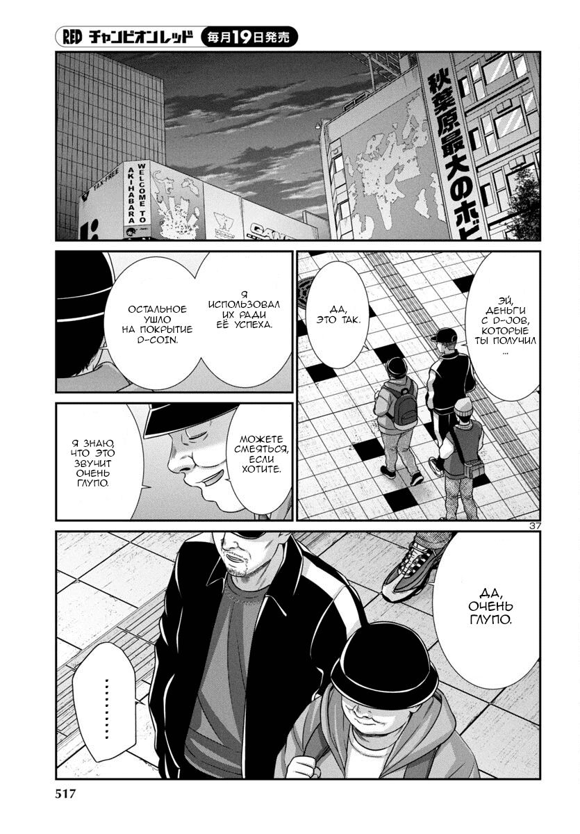 Манга Смертельная съёмка - Глава 98 Страница 38