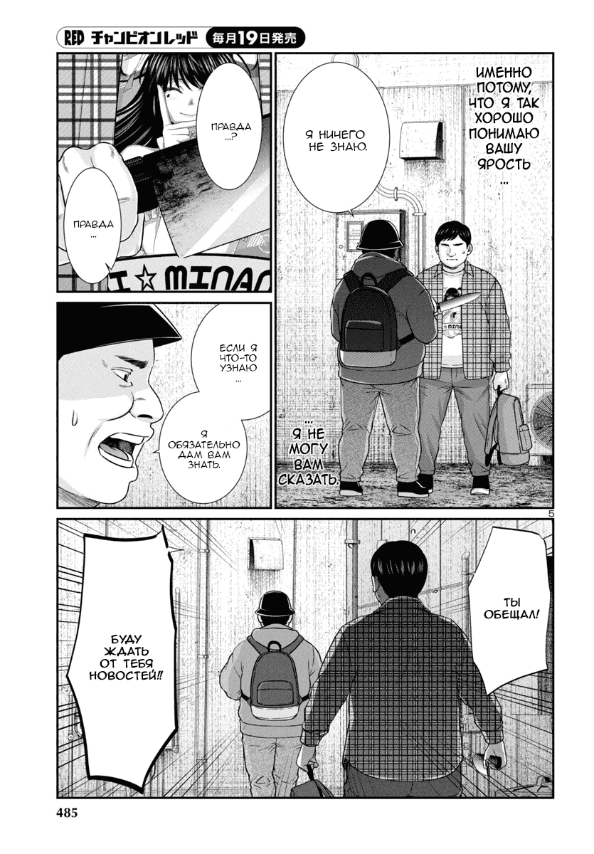 Манга Смертельная съёмка - Глава 98 Страница 6