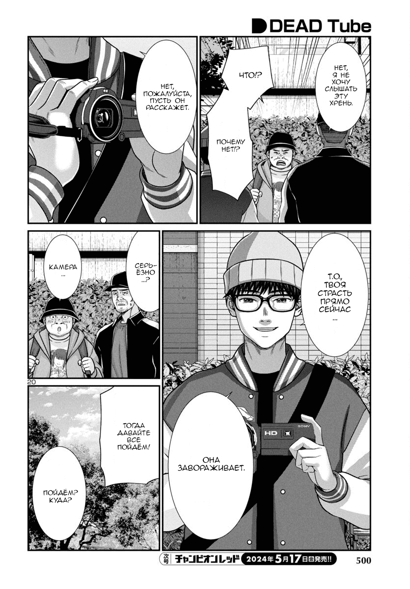 Манга Смертельная съёмка - Глава 98 Страница 21