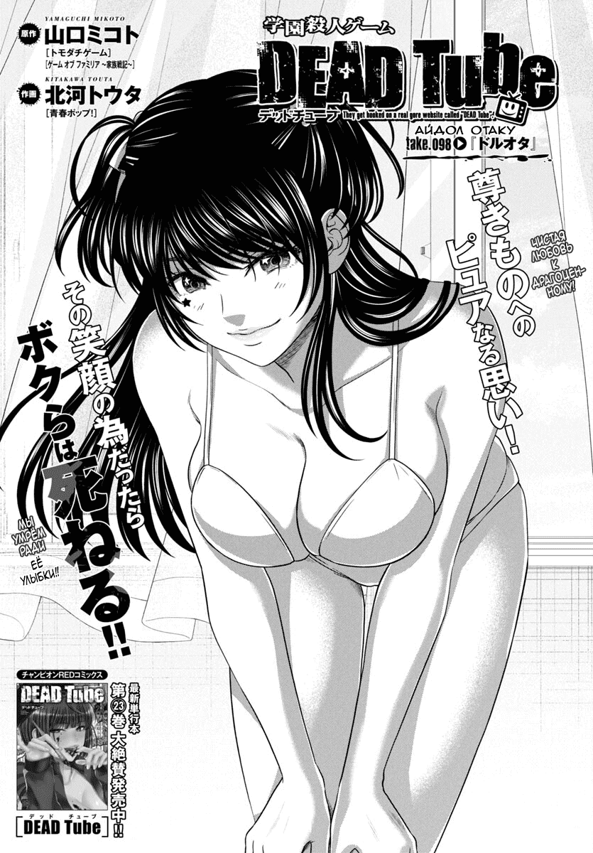 Манга Смертельная съёмка - Глава 98 Страница 4