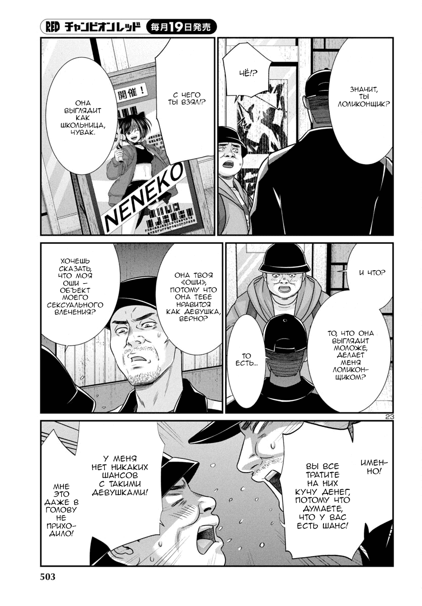 Манга Смертельная съёмка - Глава 98 Страница 24