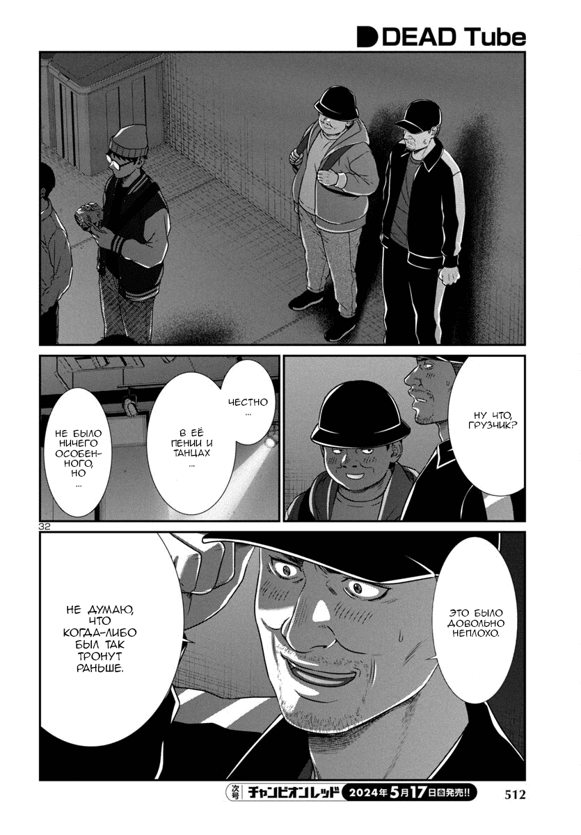 Манга Смертельная съёмка - Глава 98 Страница 33