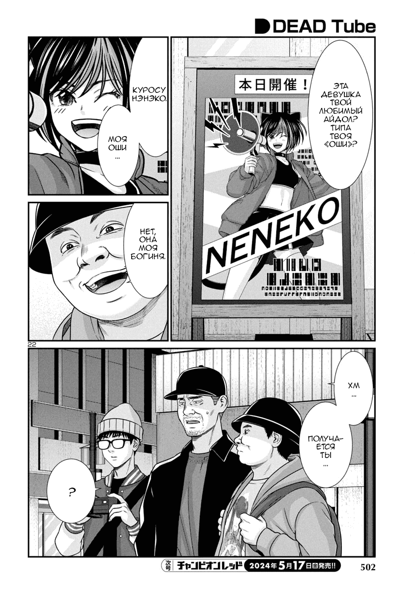 Манга Смертельная съёмка - Глава 98 Страница 23