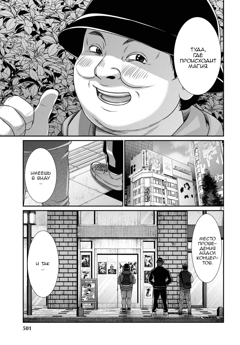 Манга Смертельная съёмка - Глава 98 Страница 22