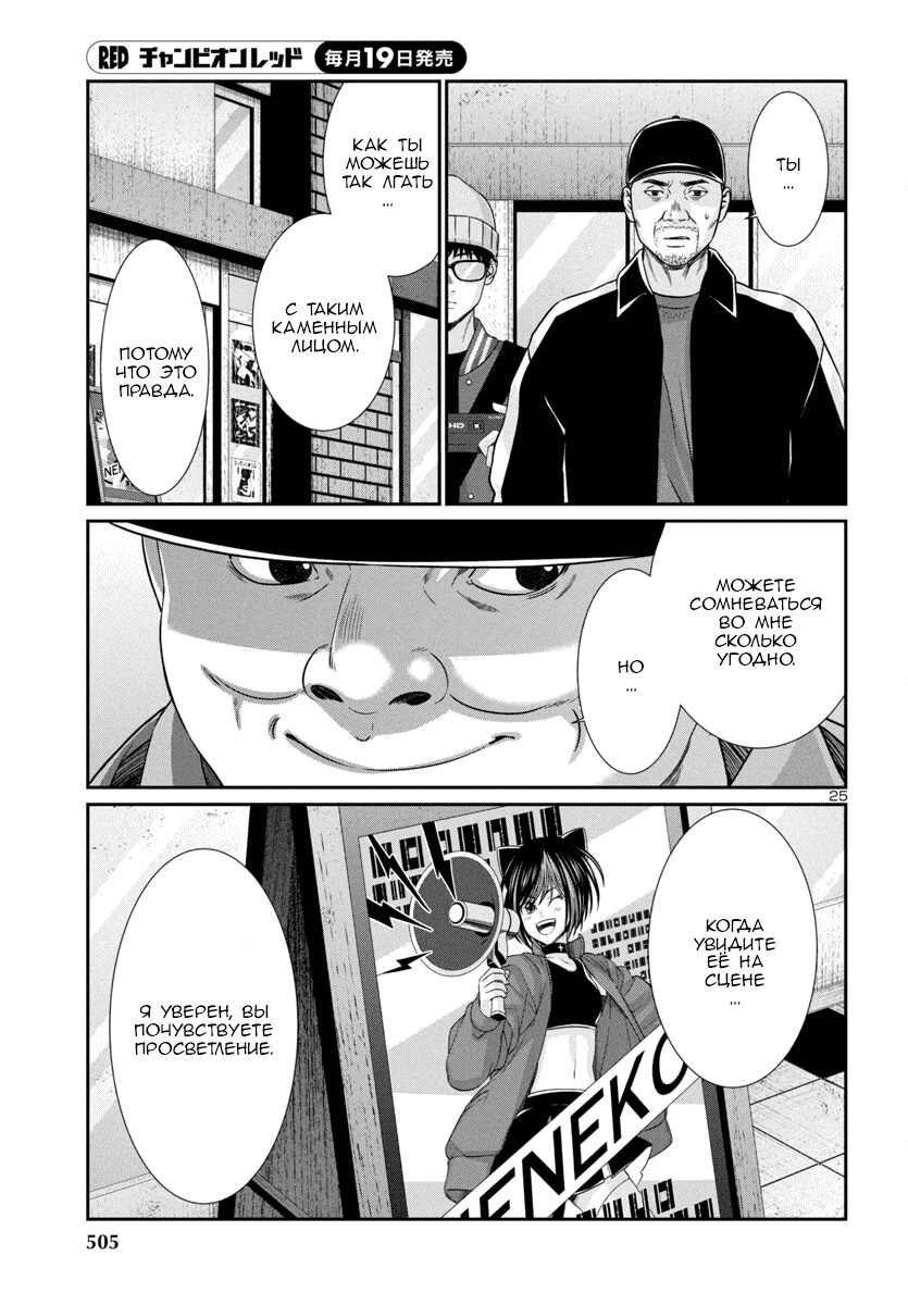 Манга Смертельная съёмка - Глава 98 Страница 26