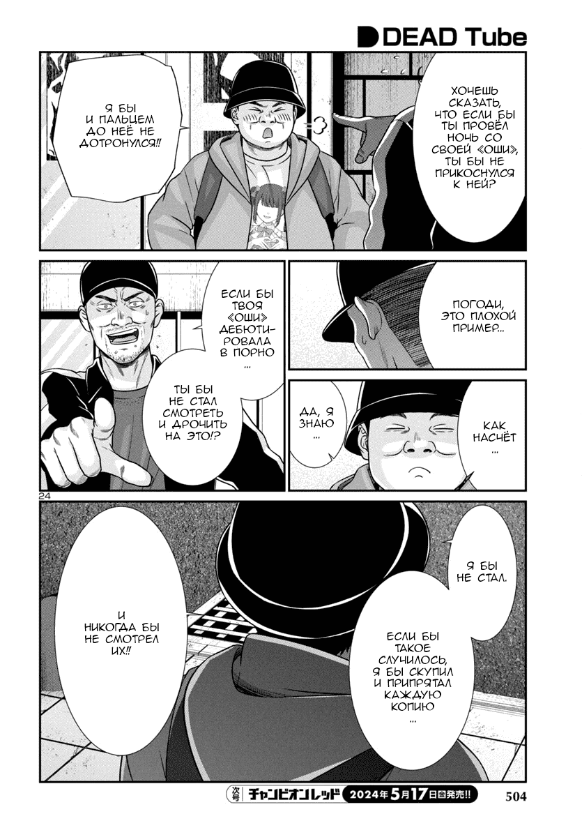 Манга Смертельная съёмка - Глава 98 Страница 25