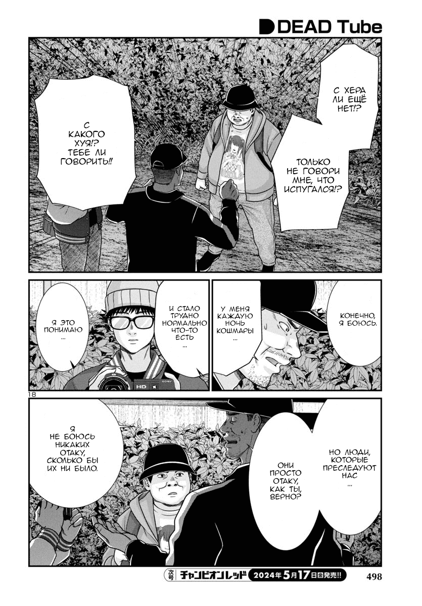 Манга Смертельная съёмка - Глава 98 Страница 19