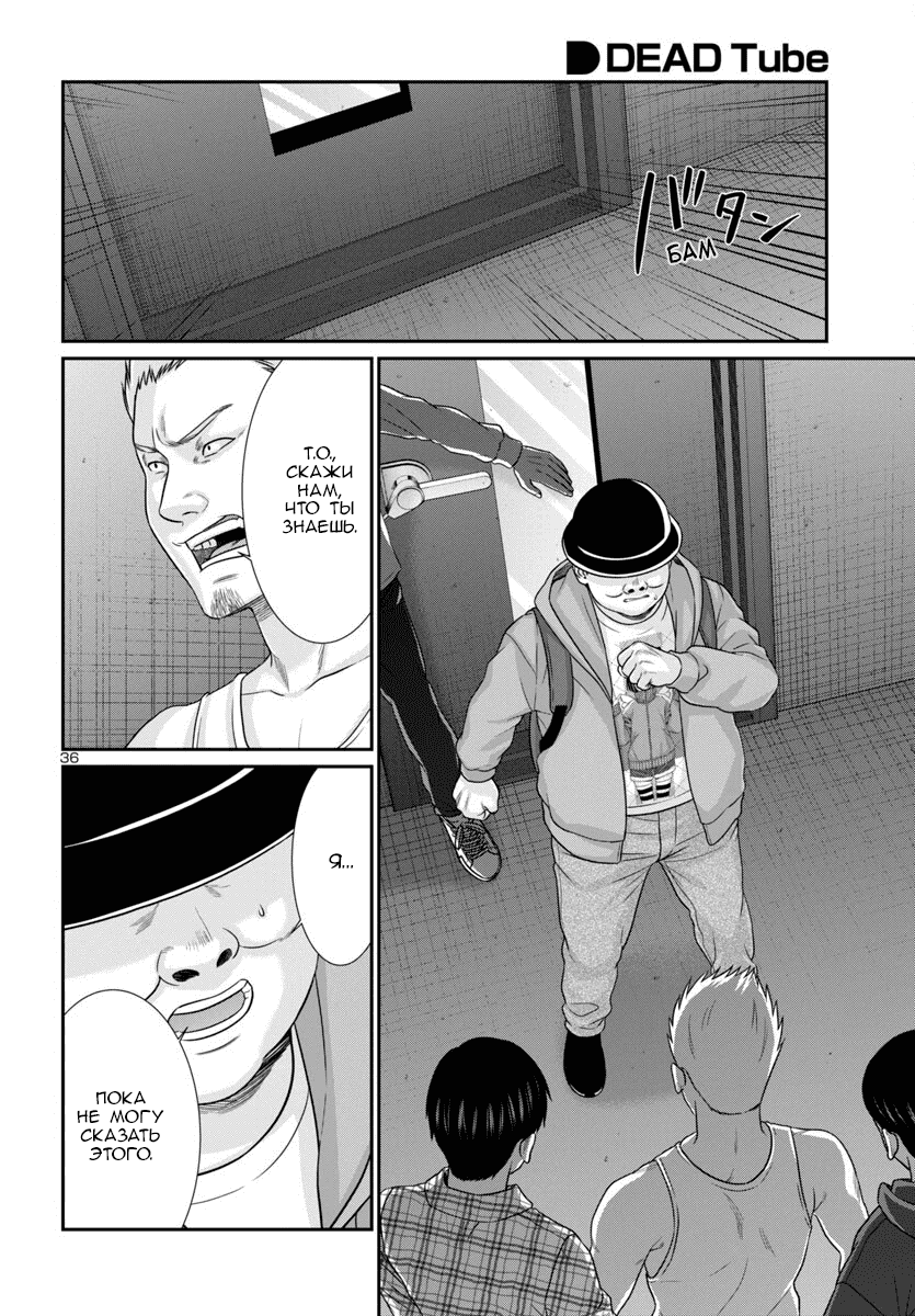 Манга Смертельная съёмка - Глава 100 Страница 39