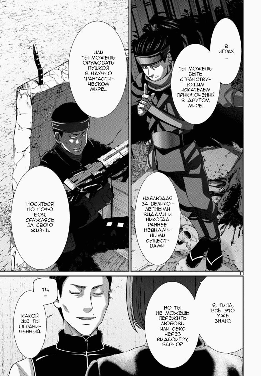 Манга Смертельная съёмка - Глава 100 Страница 14