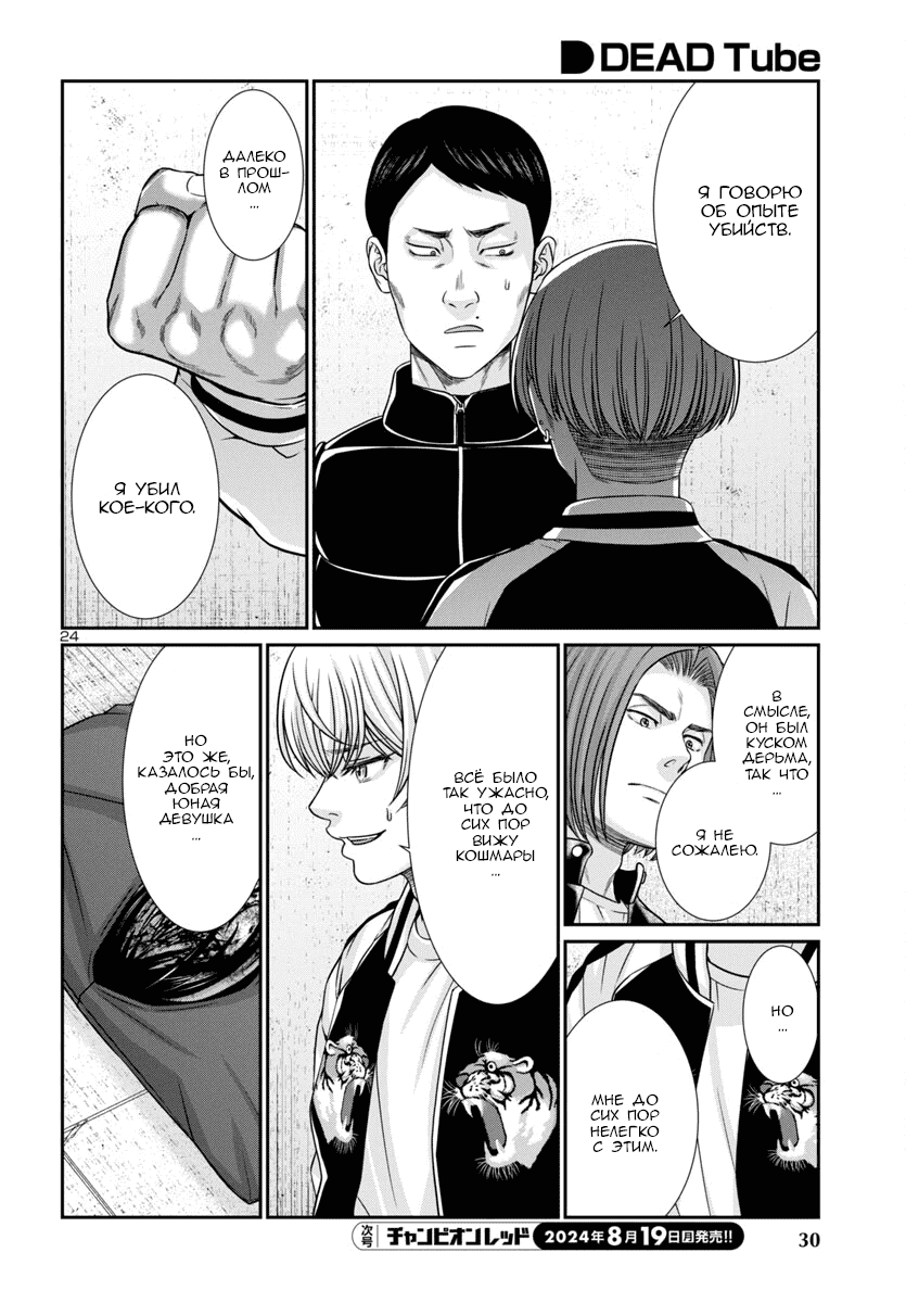 Манга Смертельная съёмка - Глава 100 Страница 27