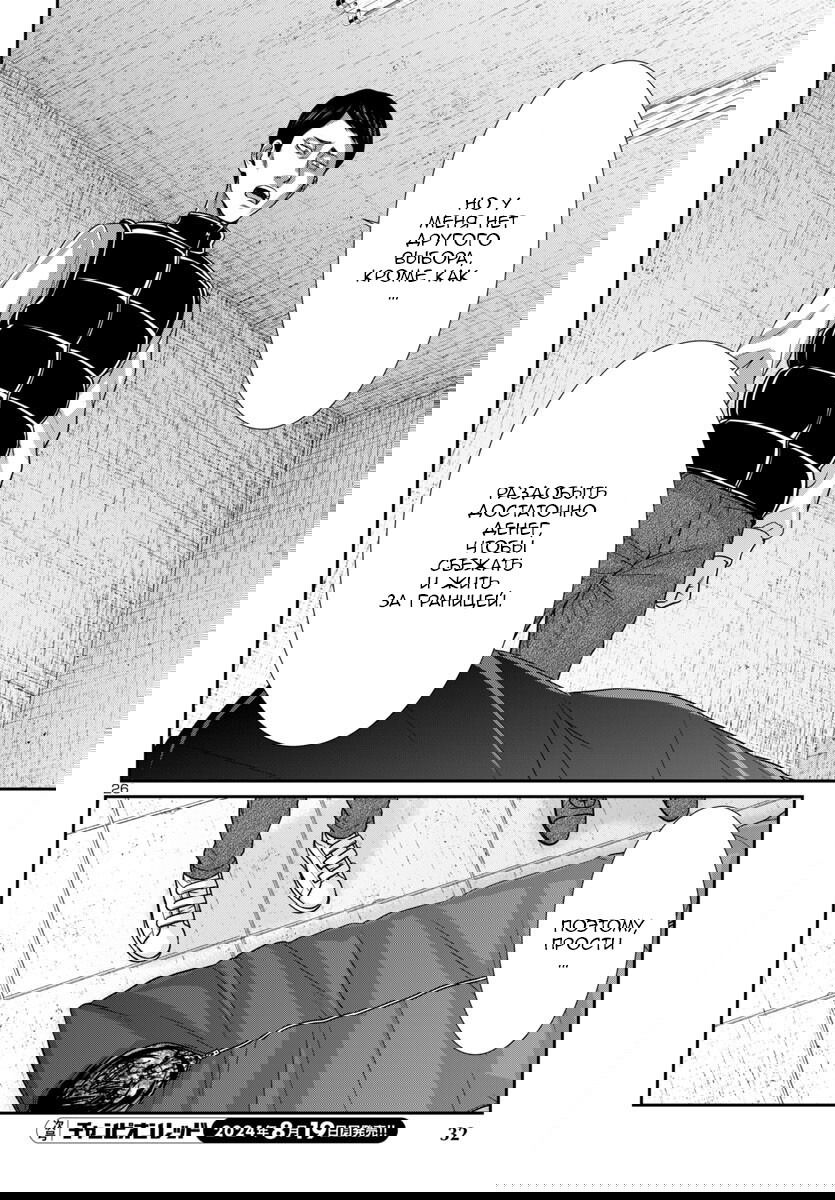 Манга Смертельная съёмка - Глава 100 Страница 29